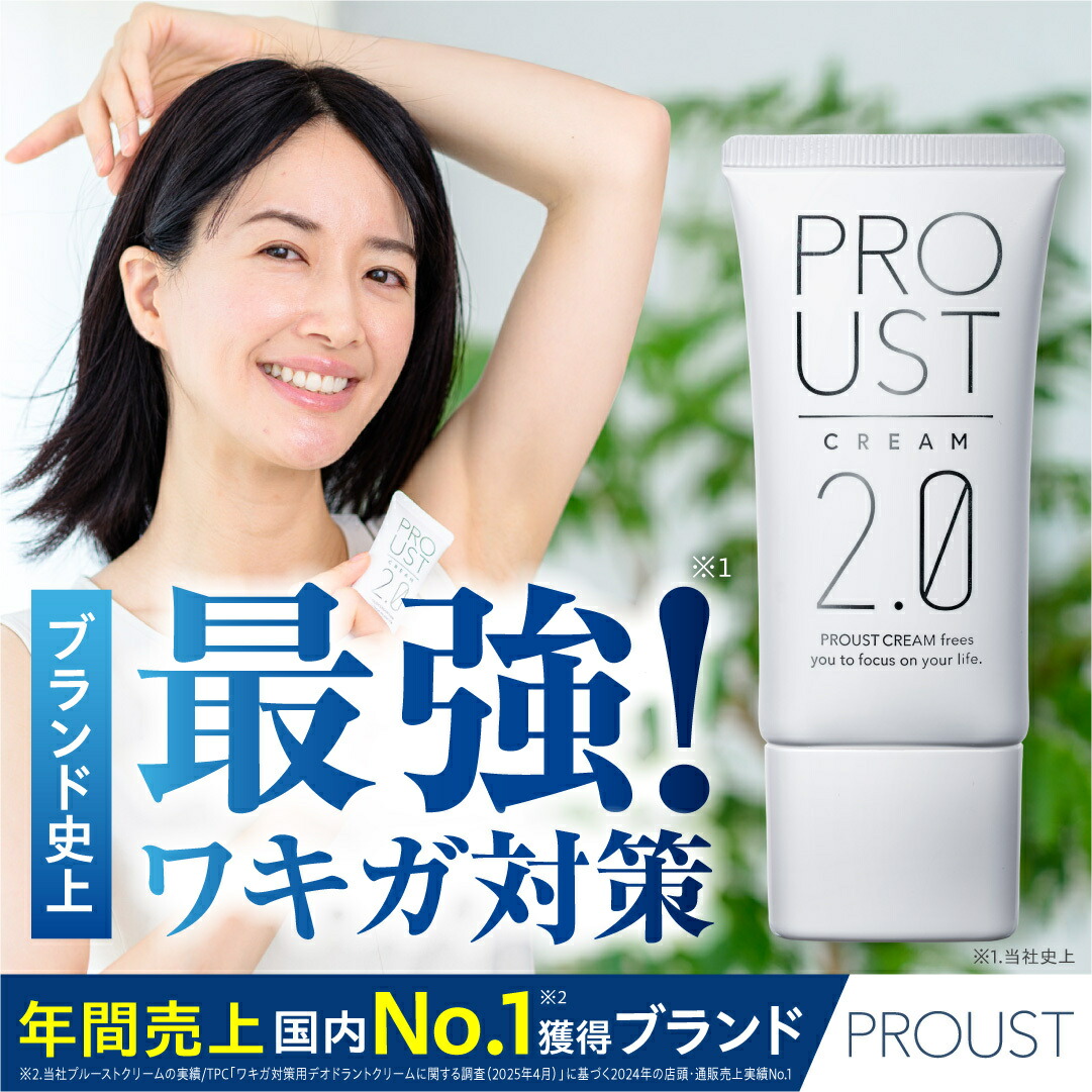 楽天市場】【累計出荷本数160万本突破！】プルーストクリーム 公式