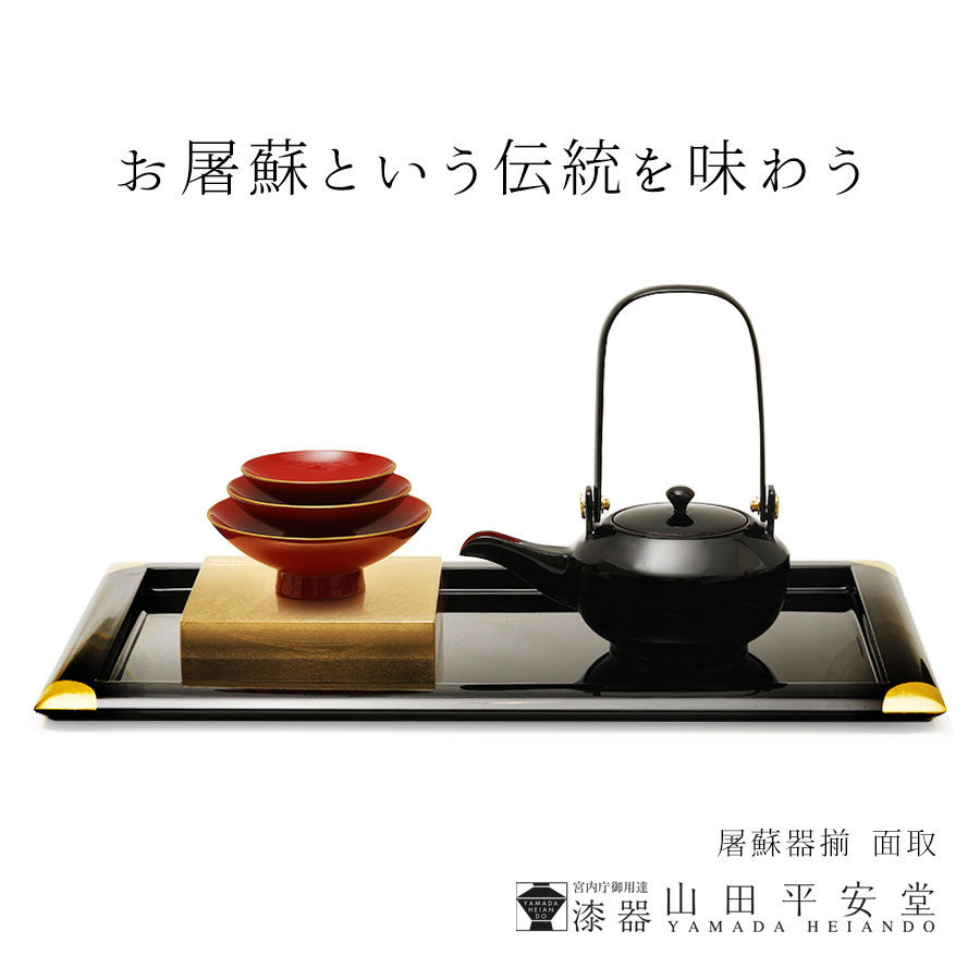 楽天市場】○残り僅か○【宮内庁御用達 漆器 山田平安堂】 時がたつ