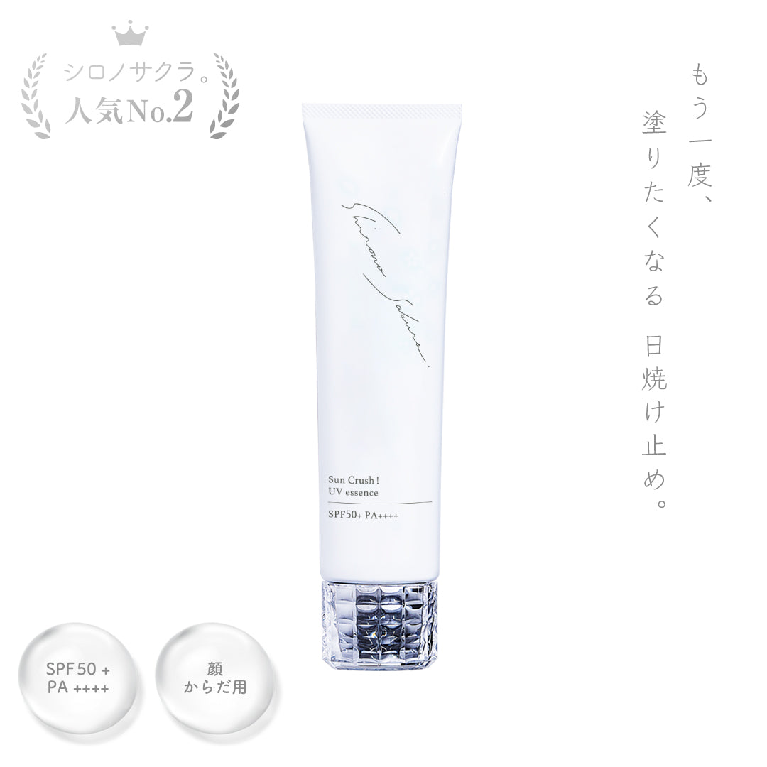 公式】フラーレン配合 日焼け止めジェル ｜ 向日葵 ｜ シロノサクラ