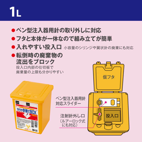 サラヤ｜【まとめ買い】サラヤ針捨てBOX 1L×10個入: サラヤハイジーン