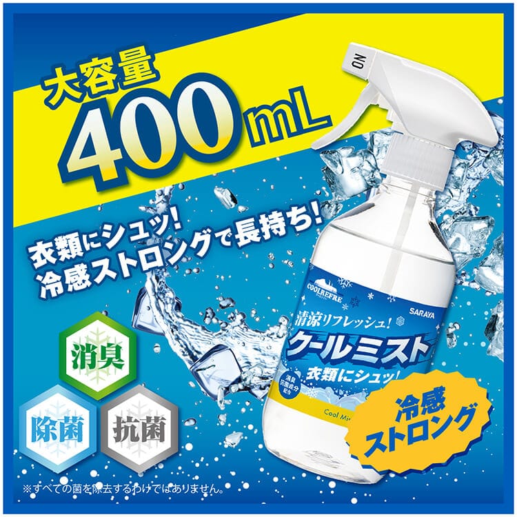 サラヤ｜クールリフレ クールミスト 400mL: サラヤプロショップ