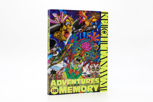 田名網敬一 記憶の冒険 – 青幻舎オンラインショップ