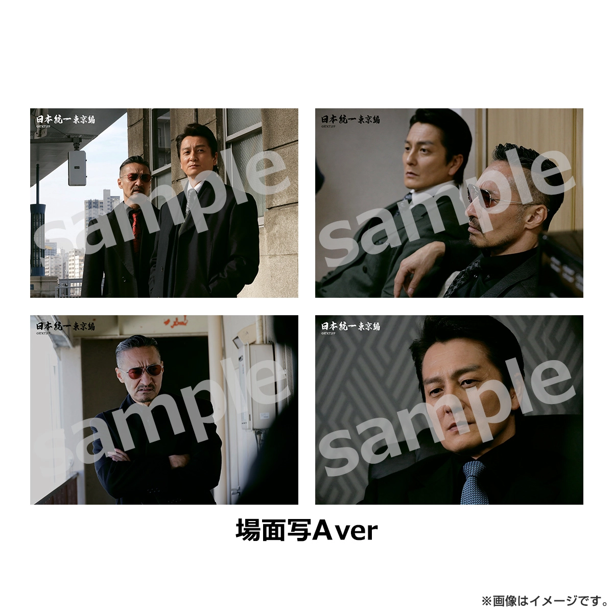 日本統一 ブロマイド4枚セット