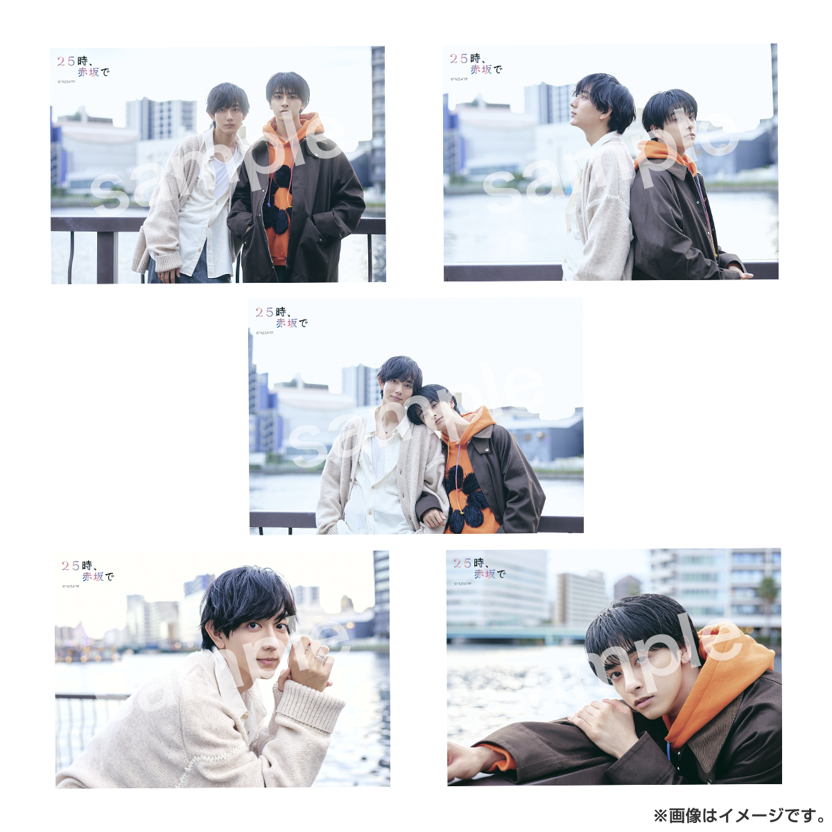 25時、赤坂で ブロマイドセット