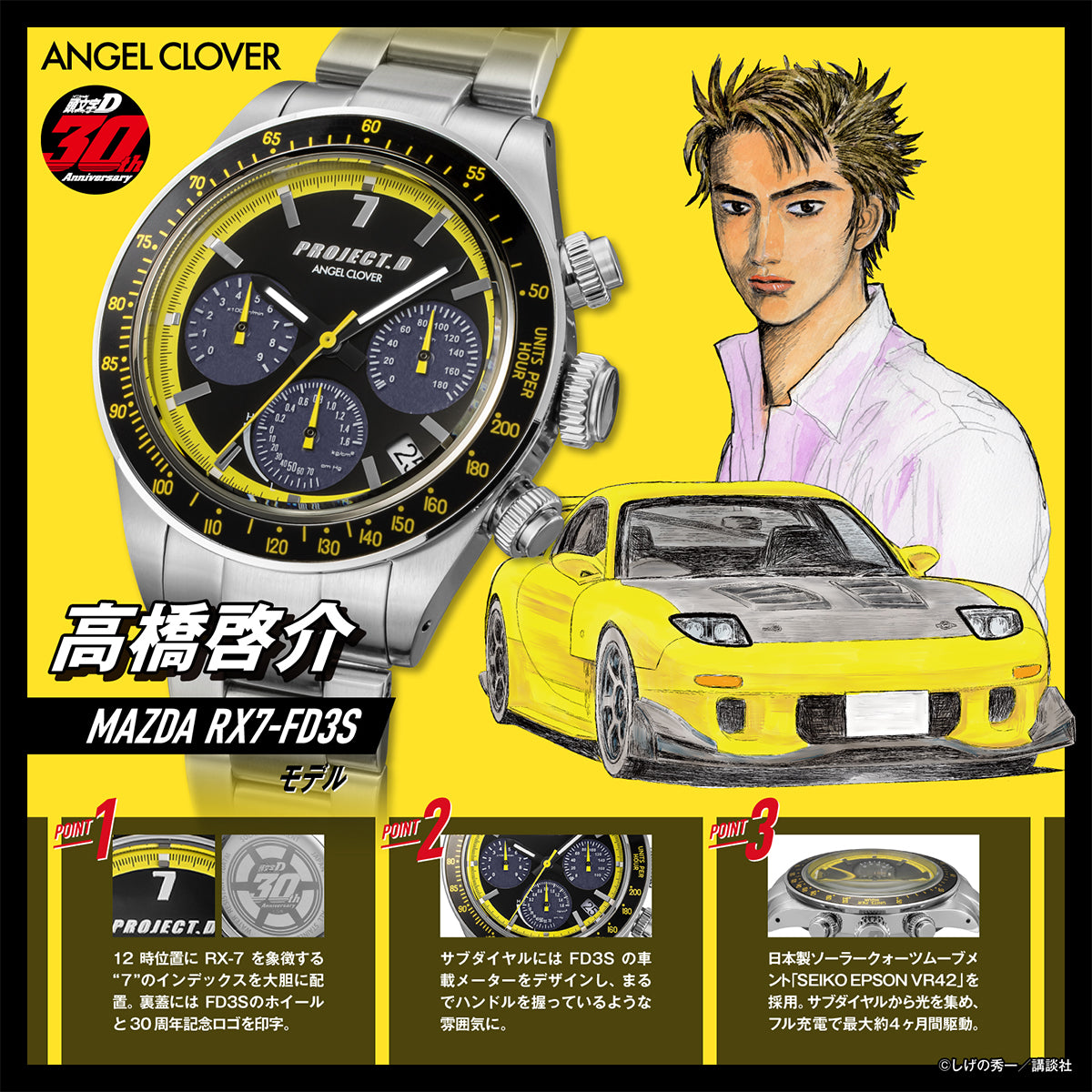 エンジェルクローバー 頭文字D 30周年記念 コラボレーションモデル