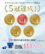 おトクおまとめ買いセット｜ホワイトニング専門歯科 ホワイト