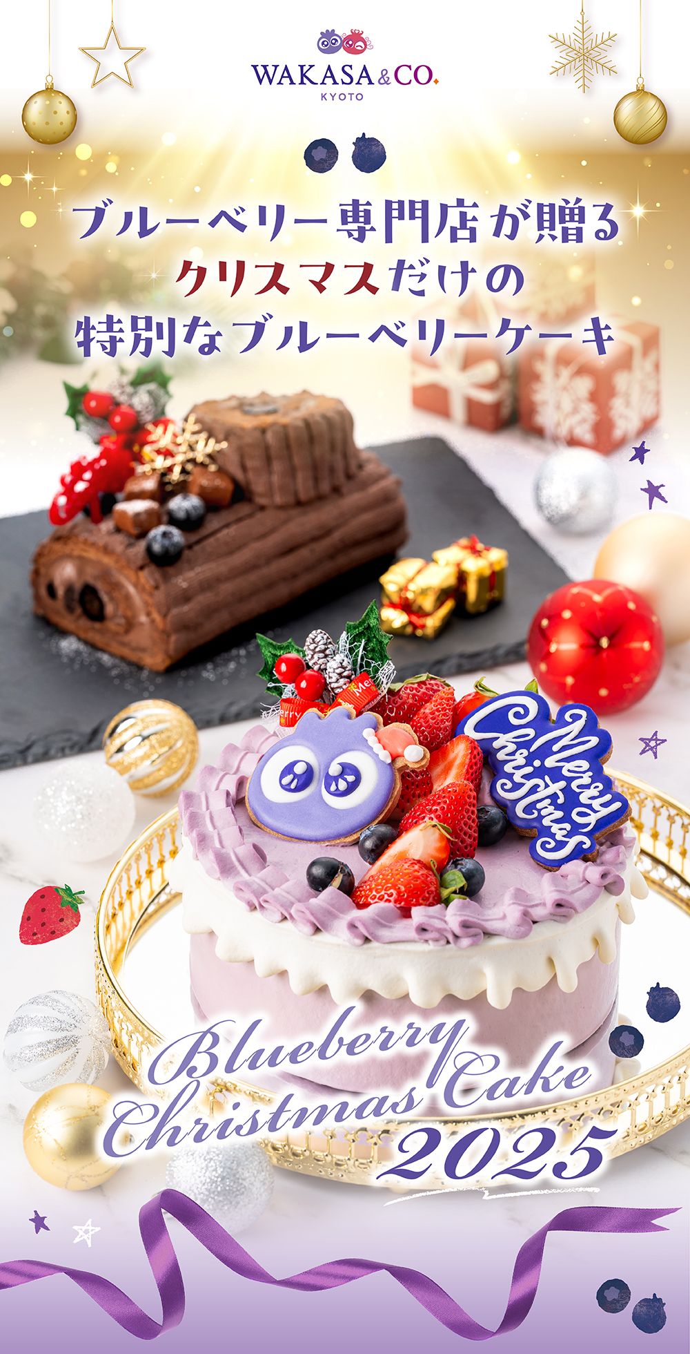 ブルーベリークリスマスケーキ｜わかさ生活