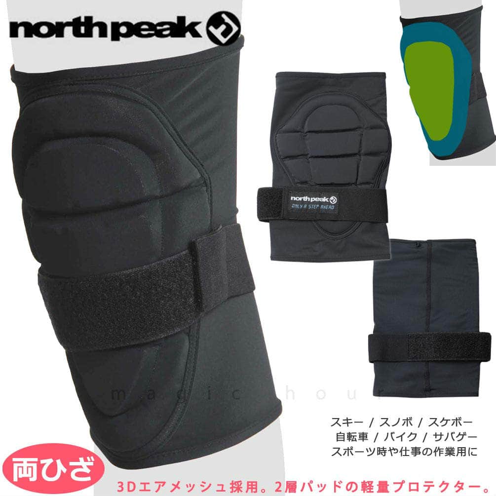 north peak(ノースピーク) ニーパッド 膝 パッド プロテクター 膝あて