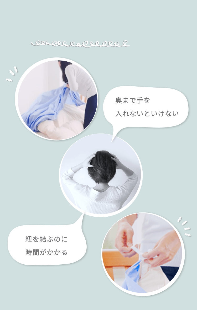 両サイド全開ファスナーが便利！掛けふとんカバー特集| nishikawa