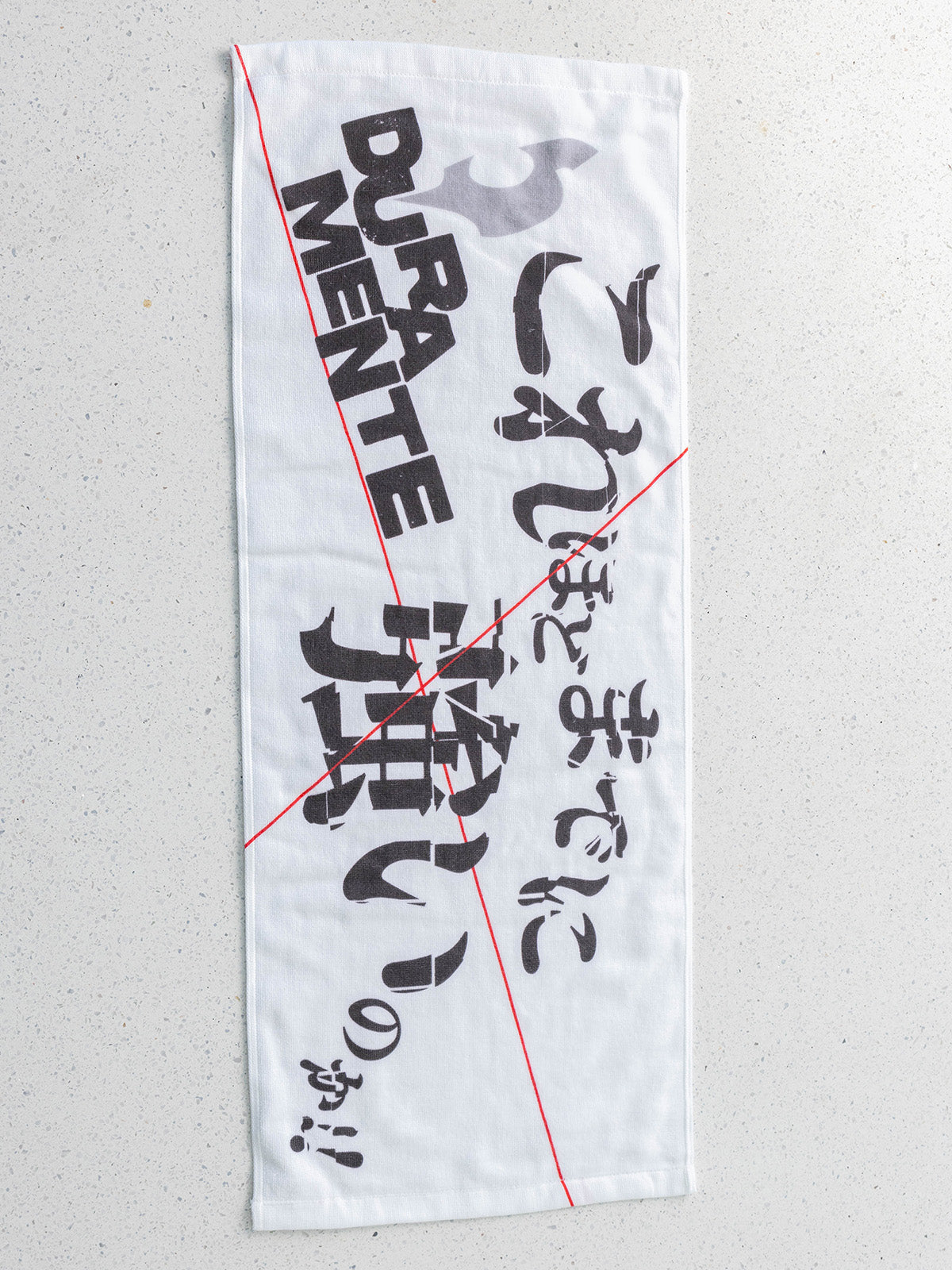 ドゥラメンテ・タオル｜netkeiba