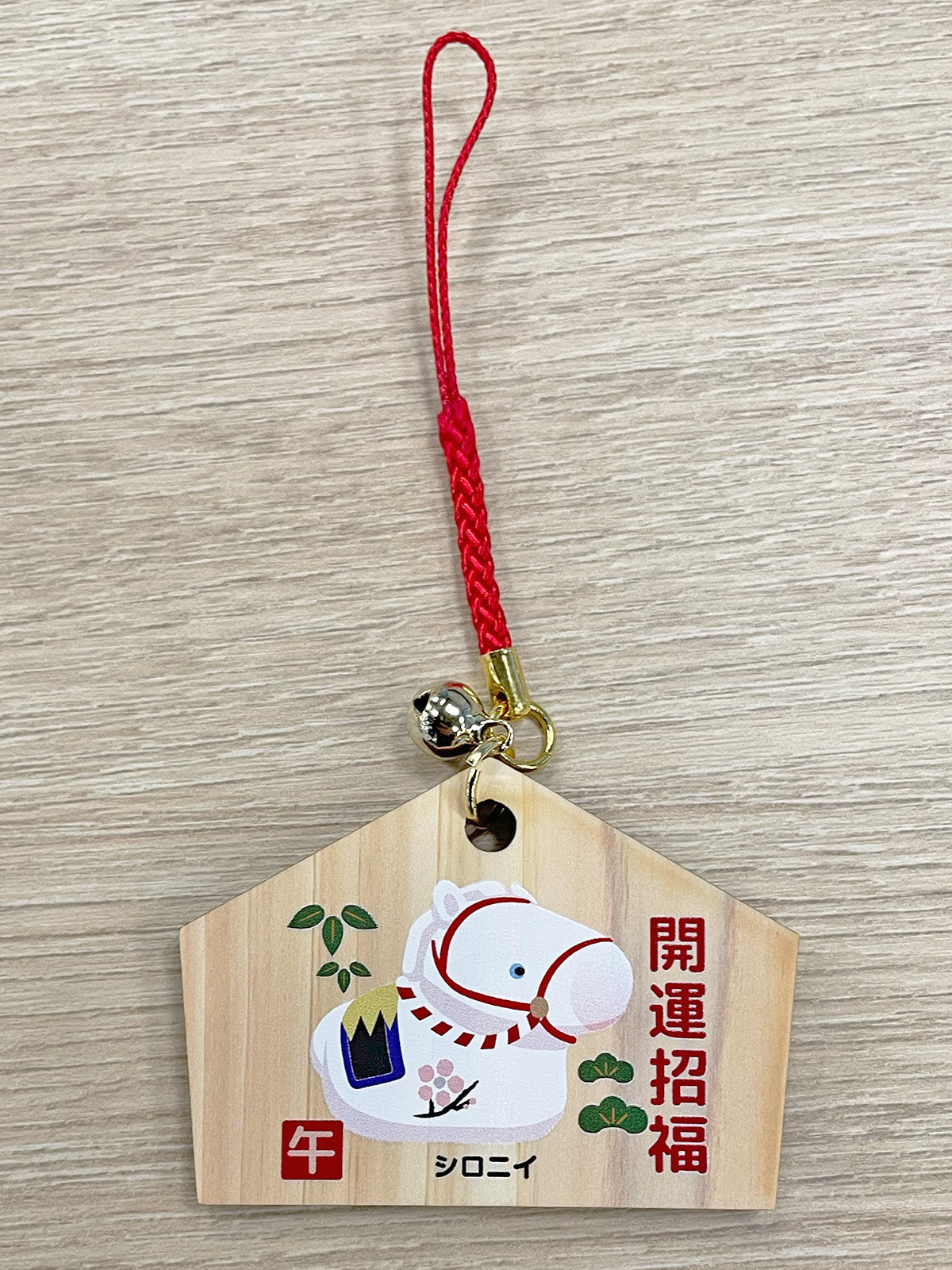 うま午・ミニ絵馬風ストラップ(ランダム全11種)｜netkeiba