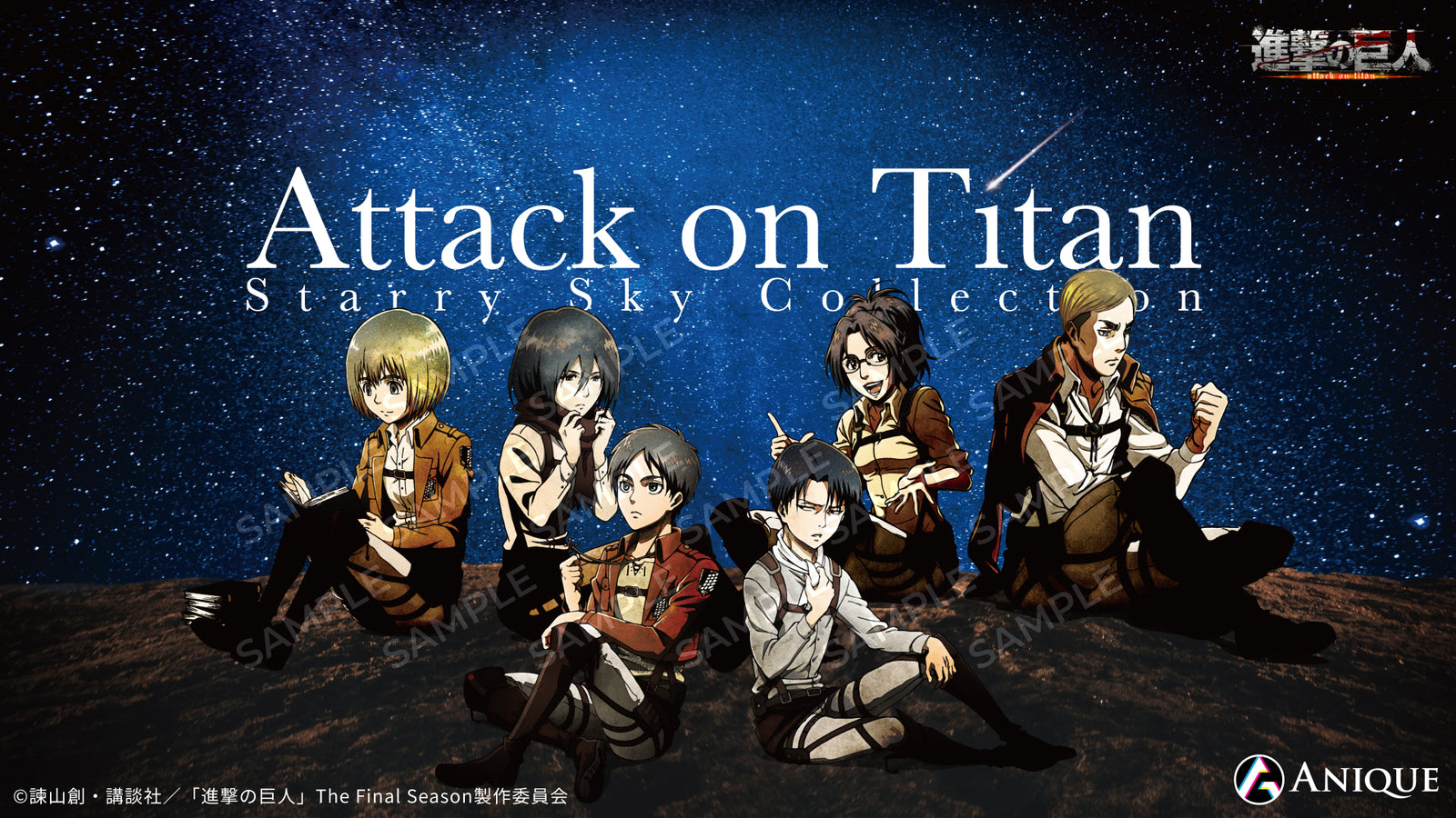 最終値下げ】進撃の巨人 anique オンライン展覧会限定 記念額装絵 24巻
