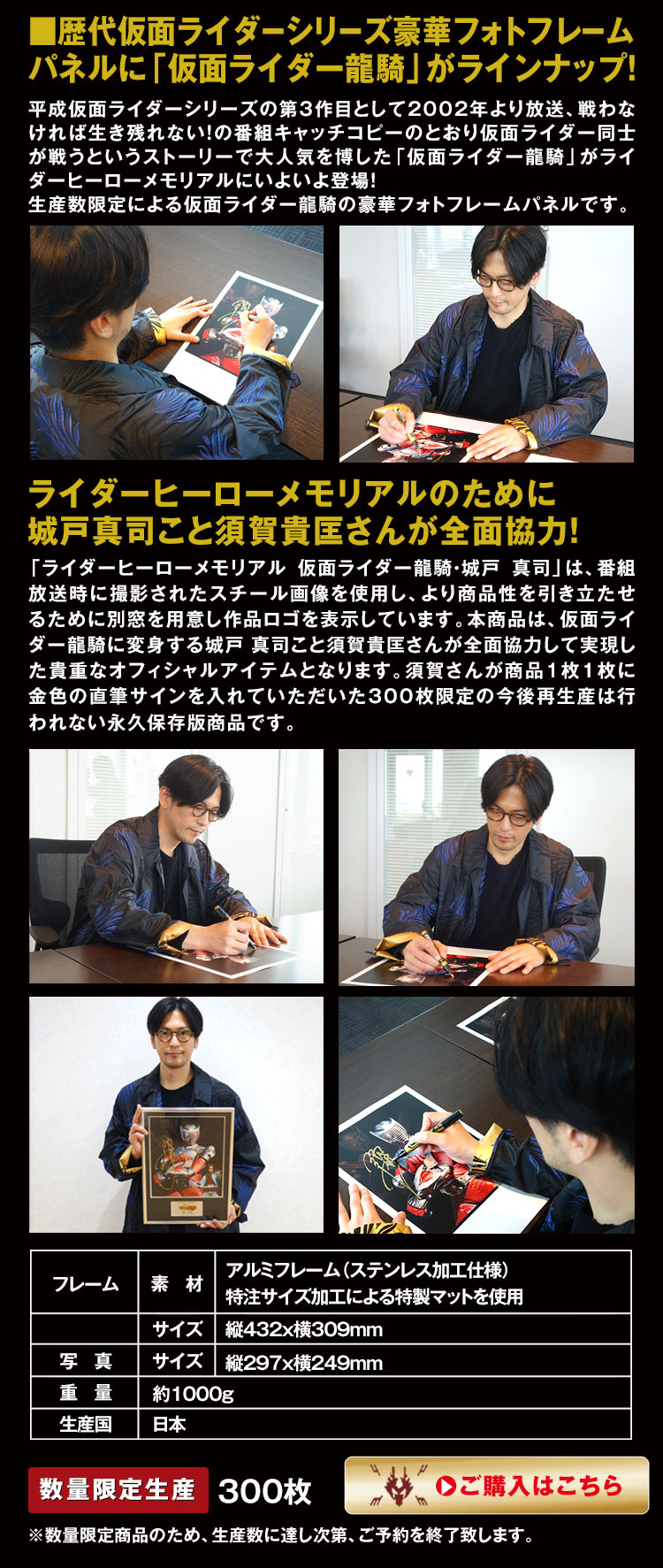 ライダーヒーローメモリアル「仮面ライダー龍騎・城戸真司」