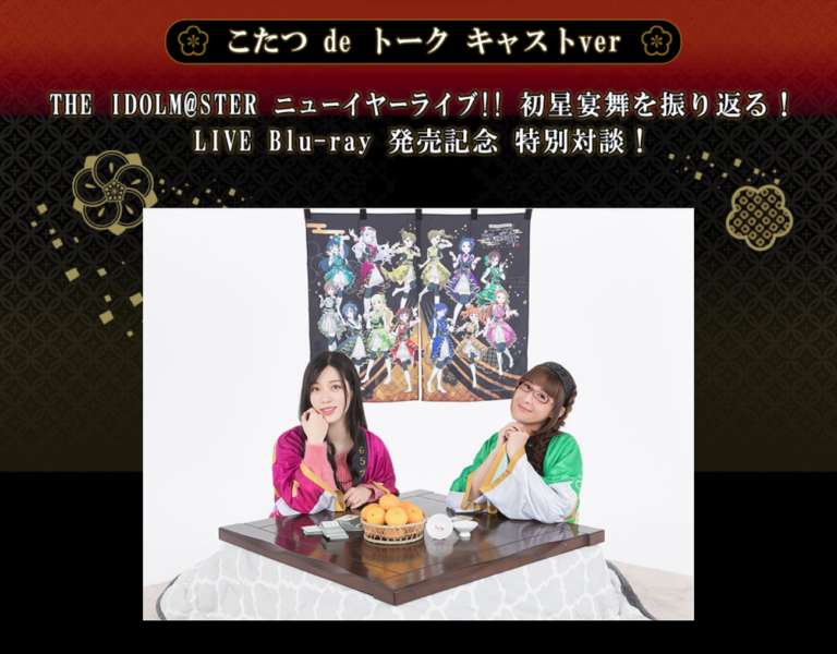 THE IDOLM@STER ニューイヤーライブ!! 初星宴舞 LIVE Blu-ray アソビ