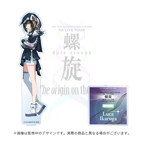 アイドルマスター シャイニーカラーズ 公式アクリルスタンド【斑鳩ルカ