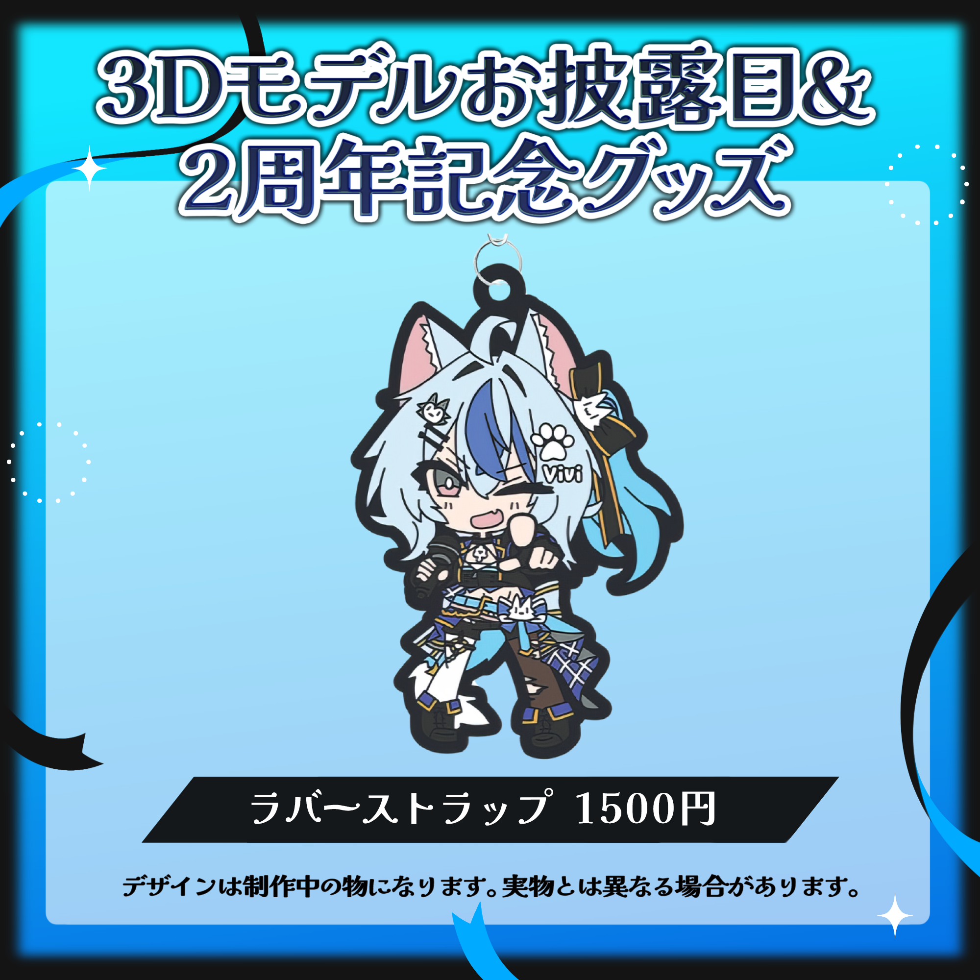 CYBER STAR / 【常設】音狼ビビ ラバーストラップ