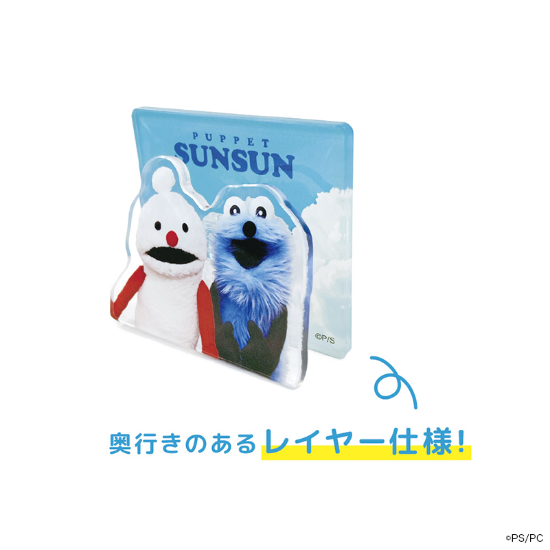 パペットスンスン シークレットレイヤースタンドクリップ 単品