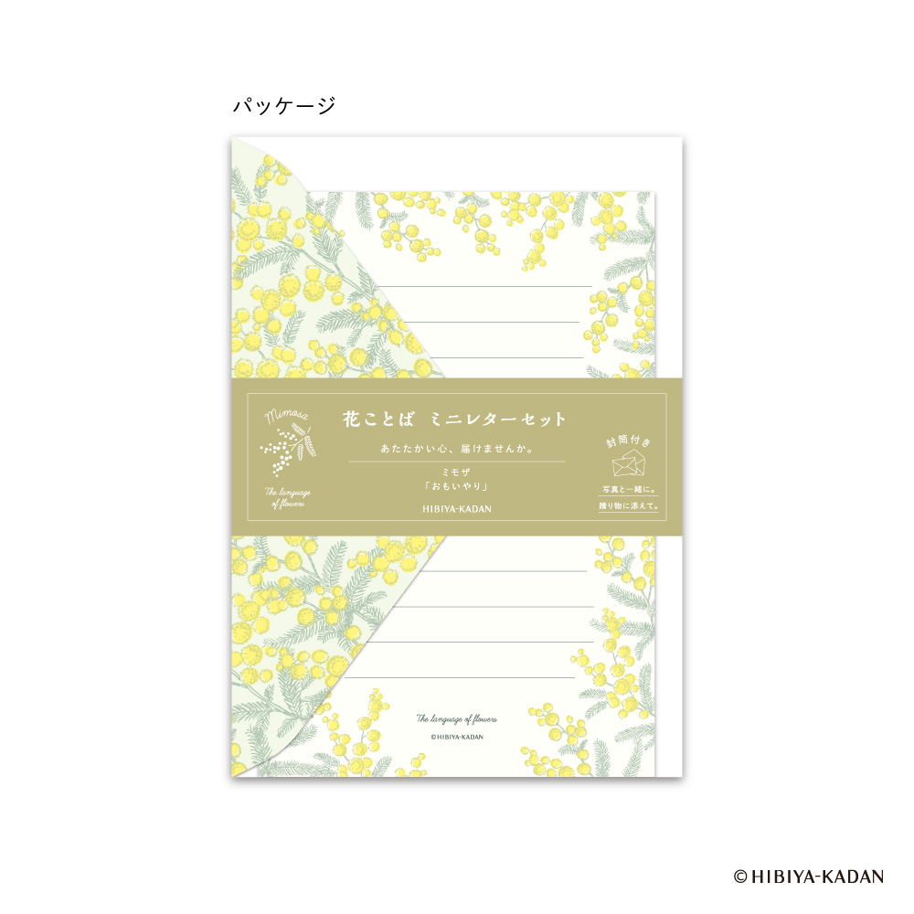 花ことば ミニレターセット ミモザ S4769 | 2026年版手帳 | 手帳