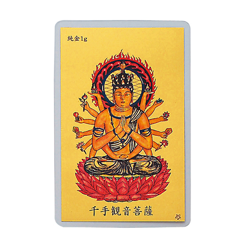 純金 1gカード 護符 千手観音菩薩 ＜子＞ | 高品質 金・プラチナ