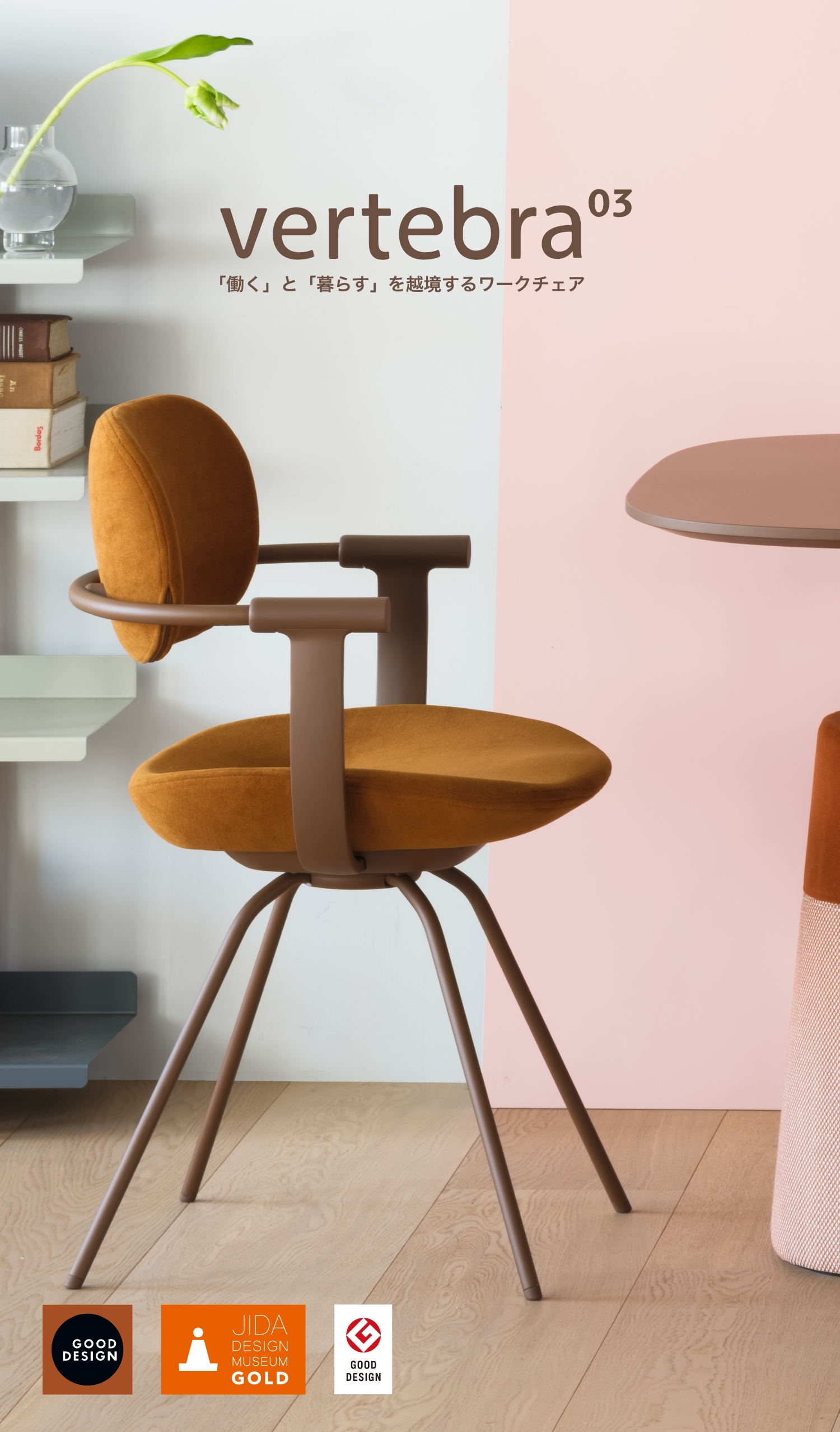 vertebra03（バーテブラ03） | ITOKI ONLINESHOP