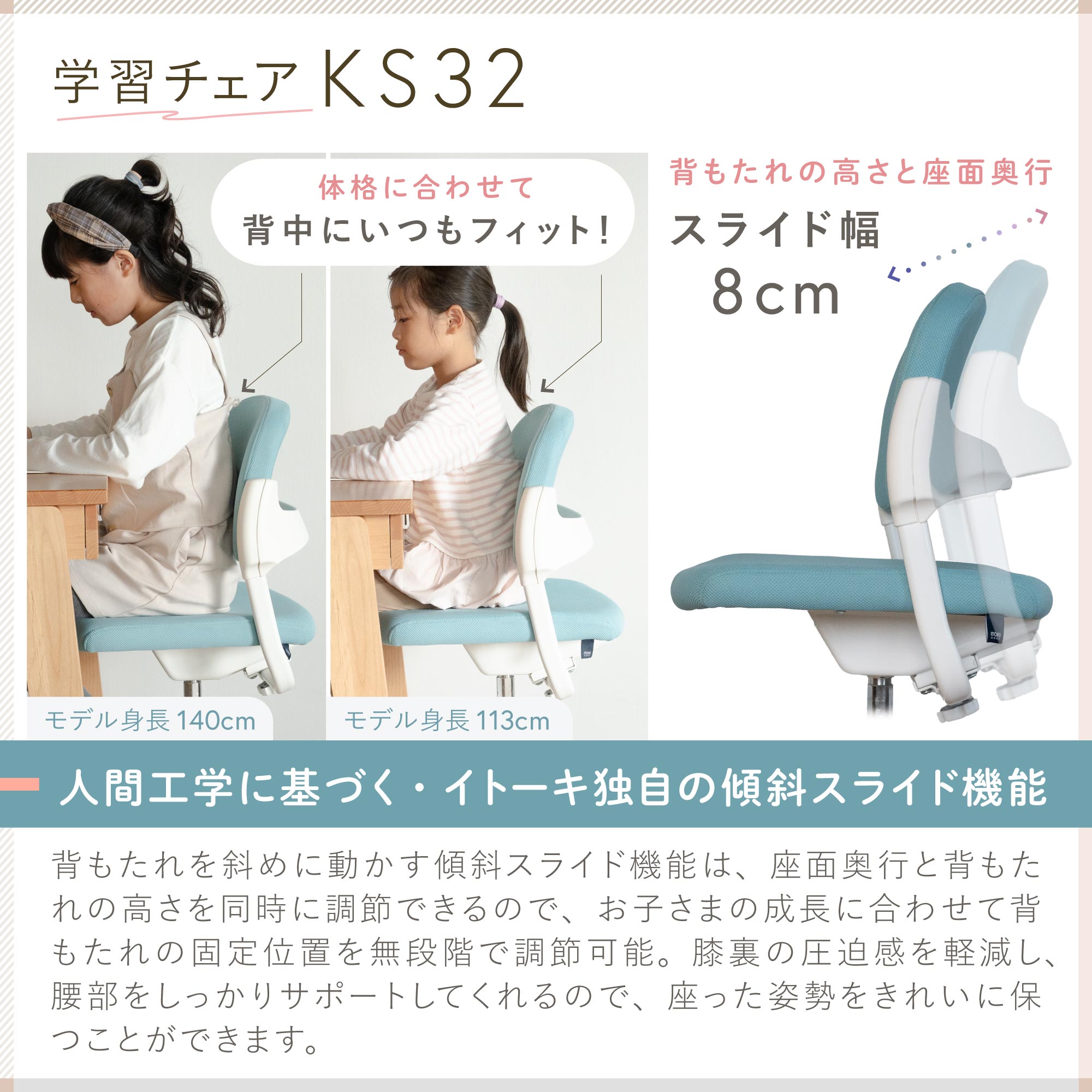 イトーキ 回転チェア KS32-5TR [ ミントグリーン ]｜学習チェア