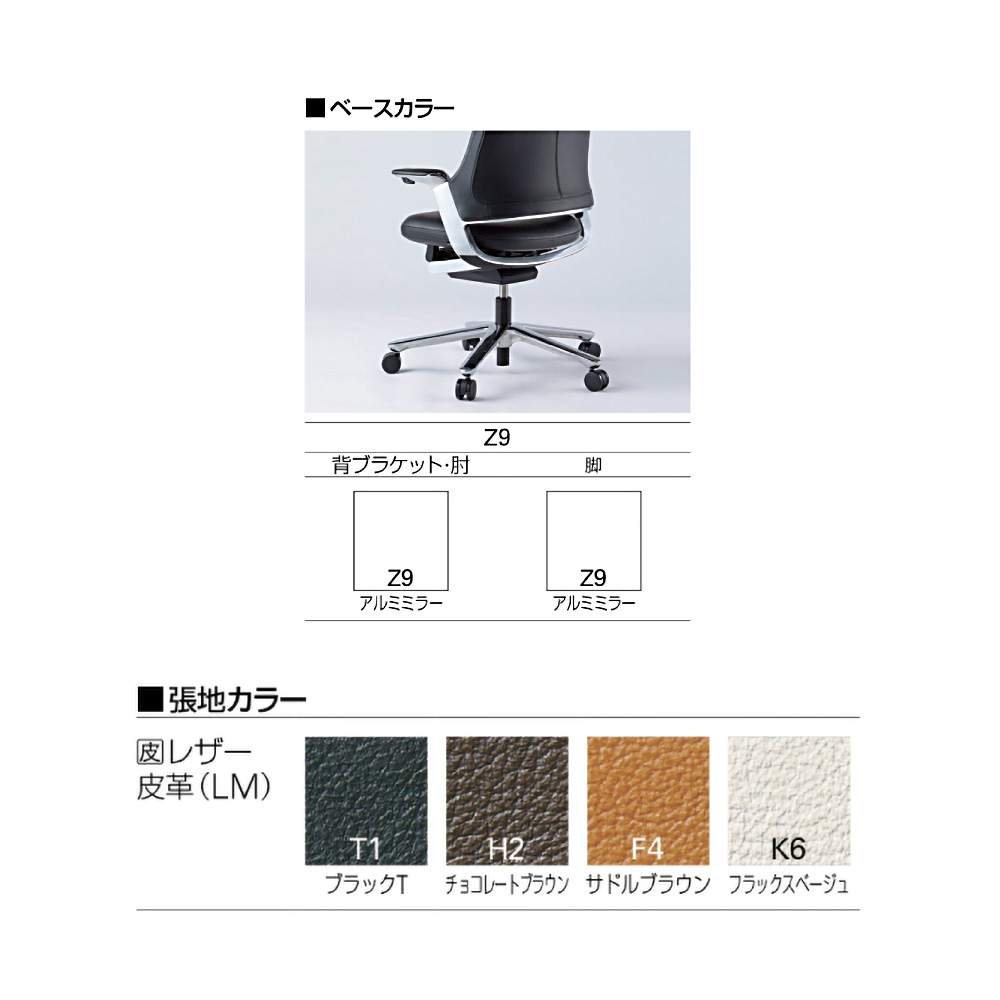 レオニスチェア エクストラハイバック KJ-215LME-Z9T1｜エグゼクティブ