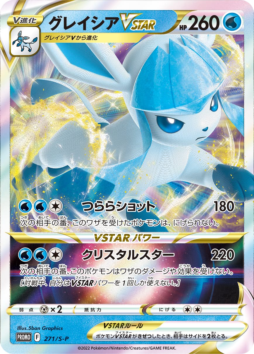 グレイシア v商品一覧（ポケモンカード） – トレカ（TCG）通販・買取
