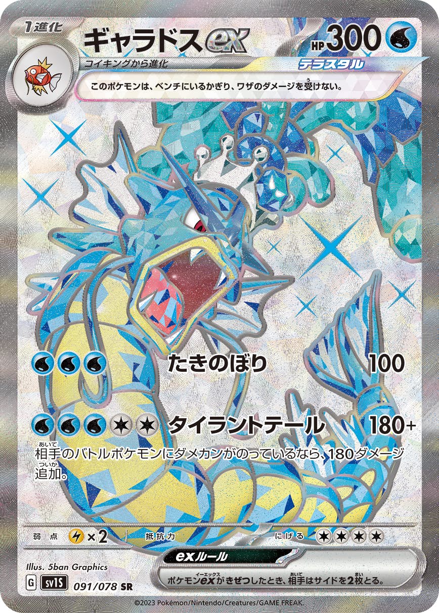 ギャラドス 商品一覧（ポケモンカード） – トレカ（TCG）通販・買取
