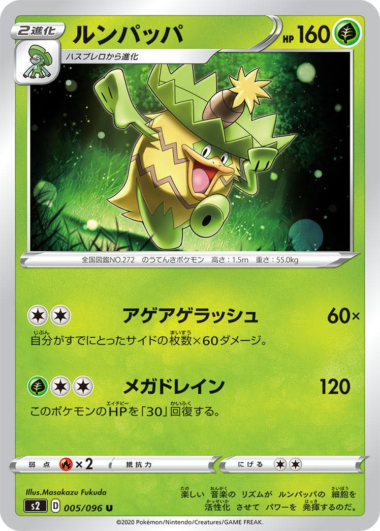 ルンパッパ 商品一覧（ポケモンカード） – トレカ（TCG）通販・買取