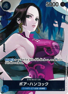 状態A】ボア・ハンコック(OP02-059) {UC} の通販・買取価格