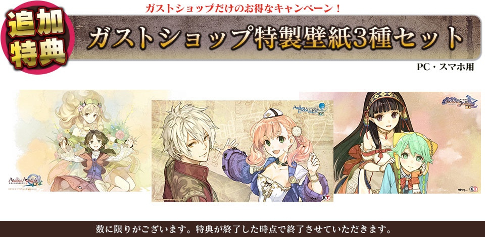 ガストショップ限定コンボセット好評発売中 / ガストショップ