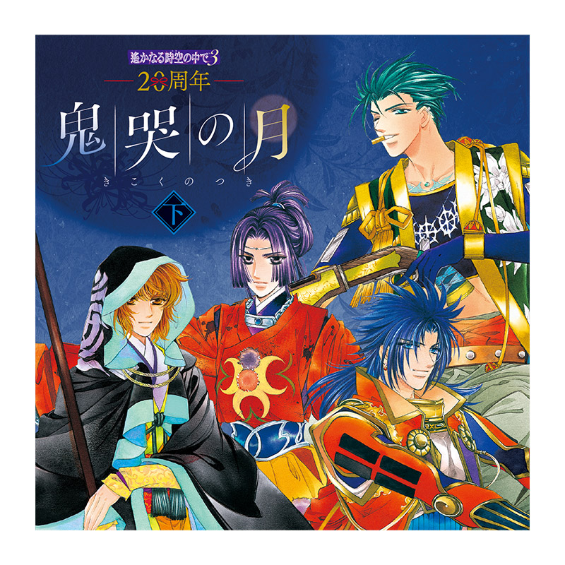 コーエーテクモゲームス / 遙かなる時空の中でシリーズ の商品一覧