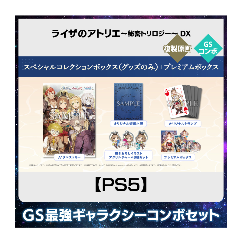 コーエーテクモゲームス / 【PS5】ライザのアトリエ ～秘密トリロジー