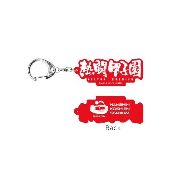 熱闘甲子園コラボ クリアファイル 2枚組 - 阪神甲子園球場公式