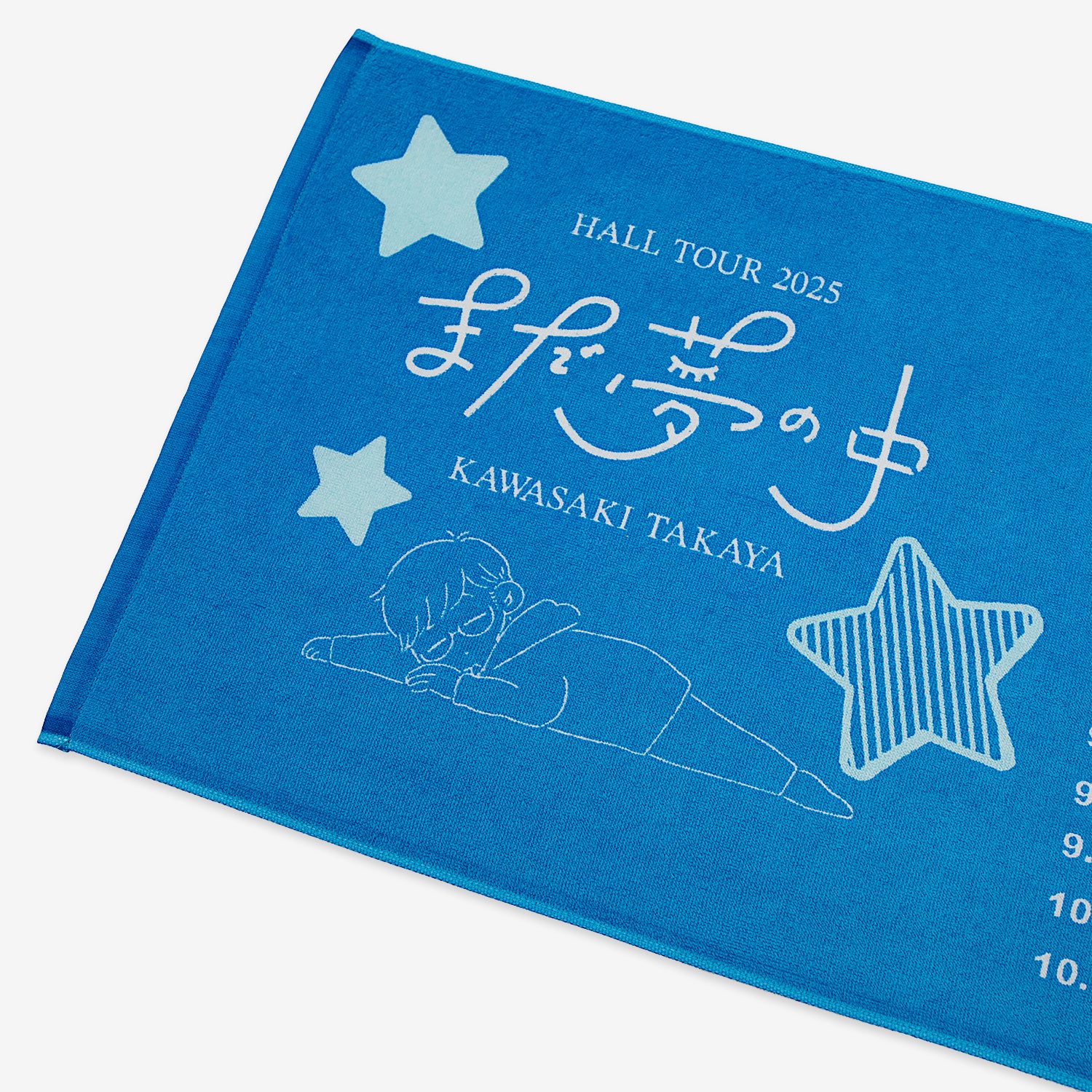 まだ夢の中 ツアーファイナル スポーツタオル – 川崎鷹也公式