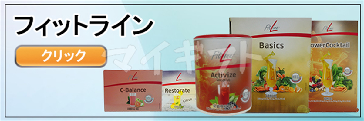 PMインターナショナル フィットライン アクティヴァイズ