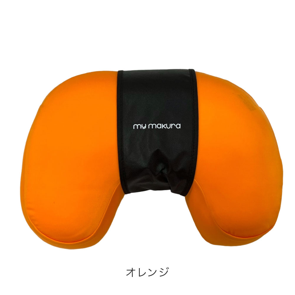 my makura（マイまくら） ほっとひとやすみピロー（三日月型） カラダ