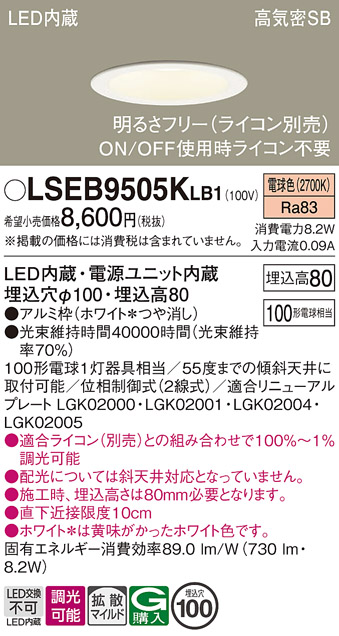 Panasonic（パナソニック） LSEB9505KLB1 天井埋込型 電球色 ダウン