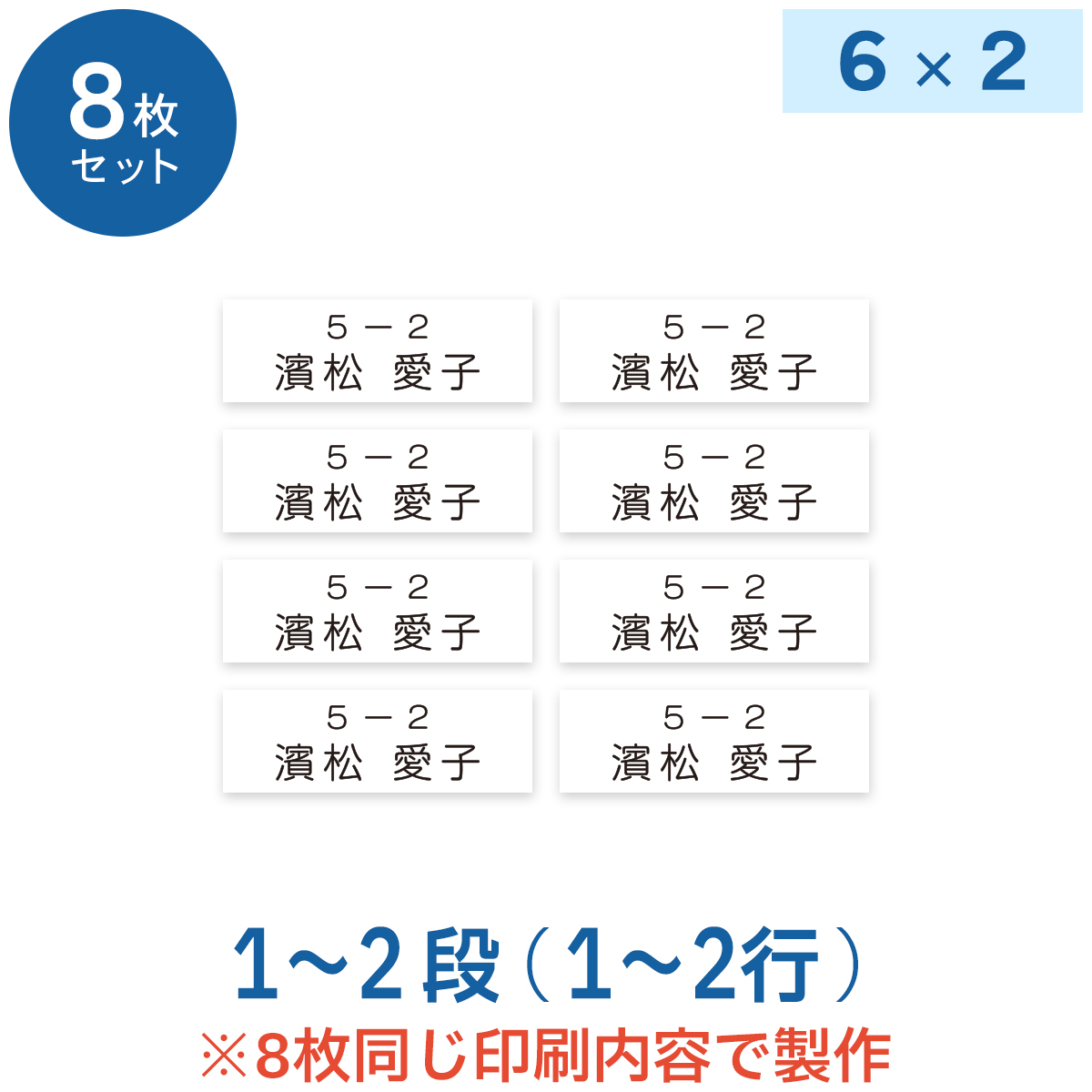 8枚セット】お名前アイロンゼッケン 1〜2段 お名前シール ネームラベル