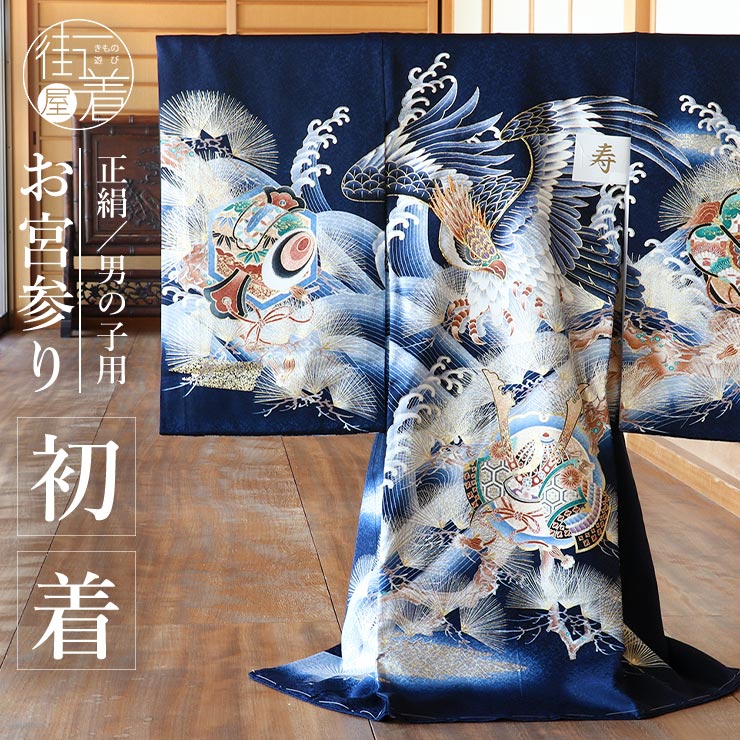 ベビーファッション 男の子 お宮参り 初着 正絹 鷹」の人気商品一覧