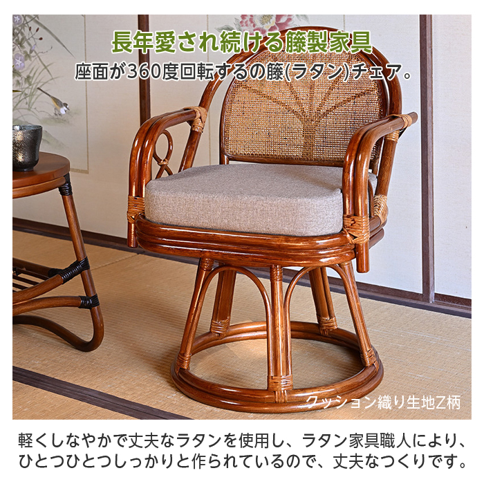 回転チェア 椅子 ラタンチェア ハイタイプ 回転椅子 イス 座面高43cm