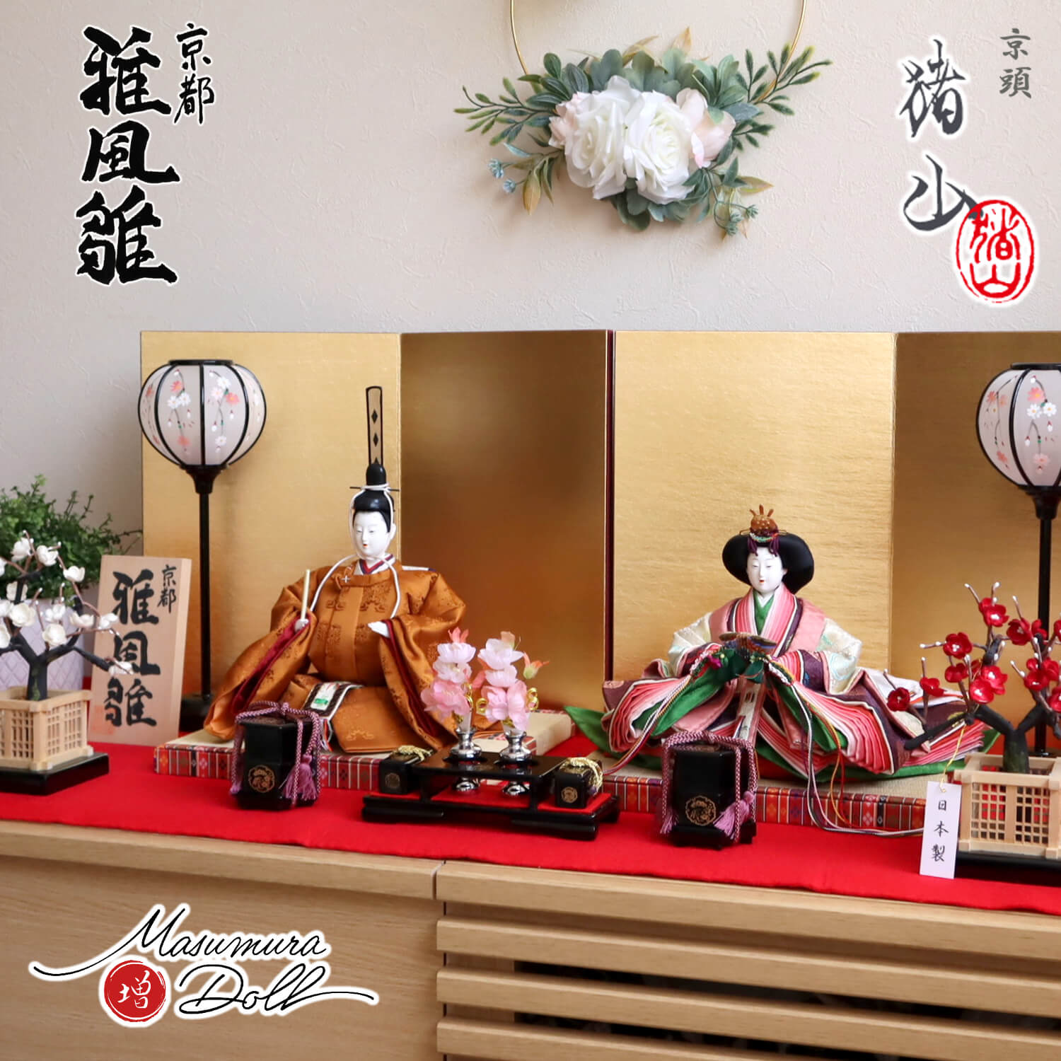 雛人形 最高級 京製 ひな人形 おひなさま 井上雅風 京九番正絹西陣織