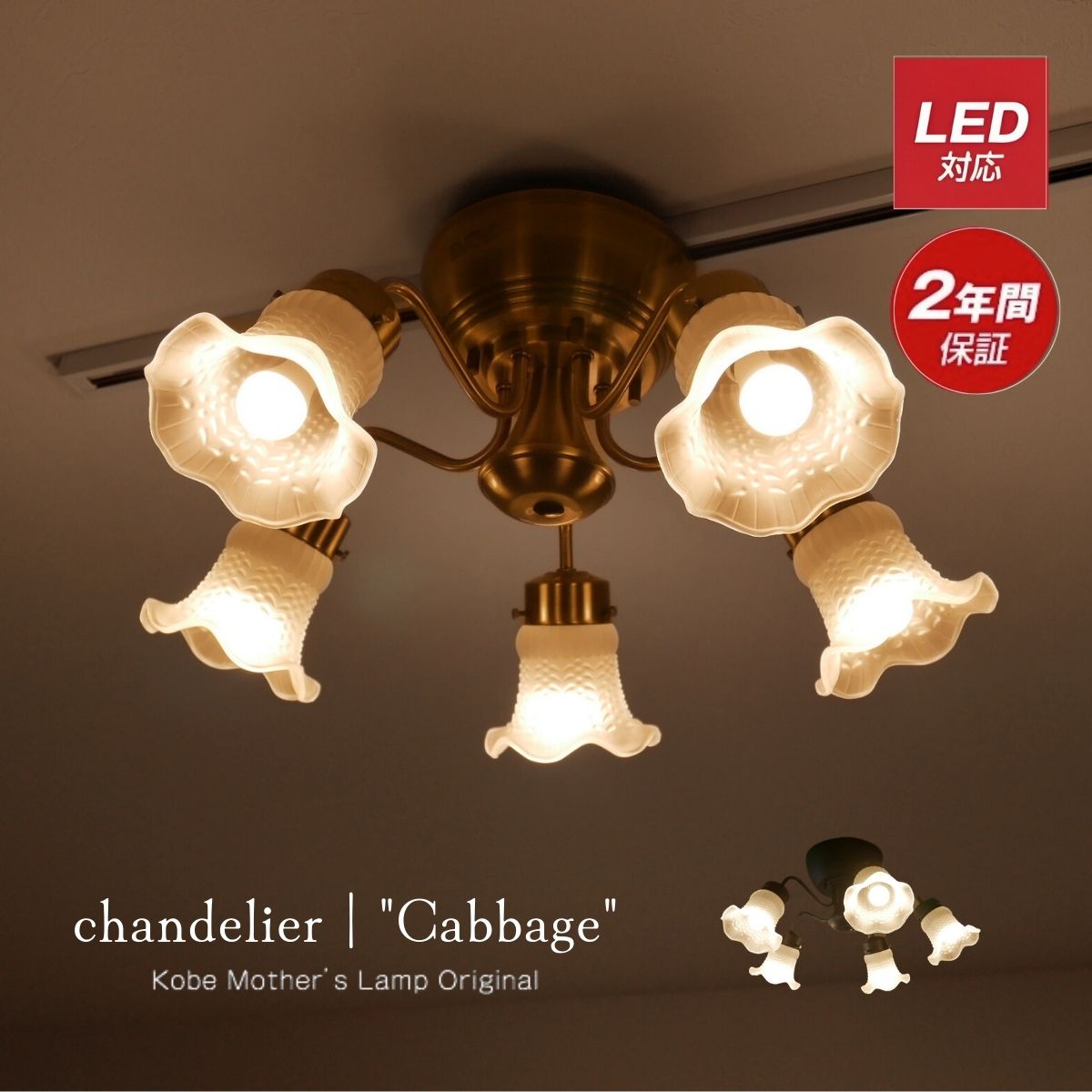 村上工作所 シャンデリア アンティーク風 リモコン led 天井照明