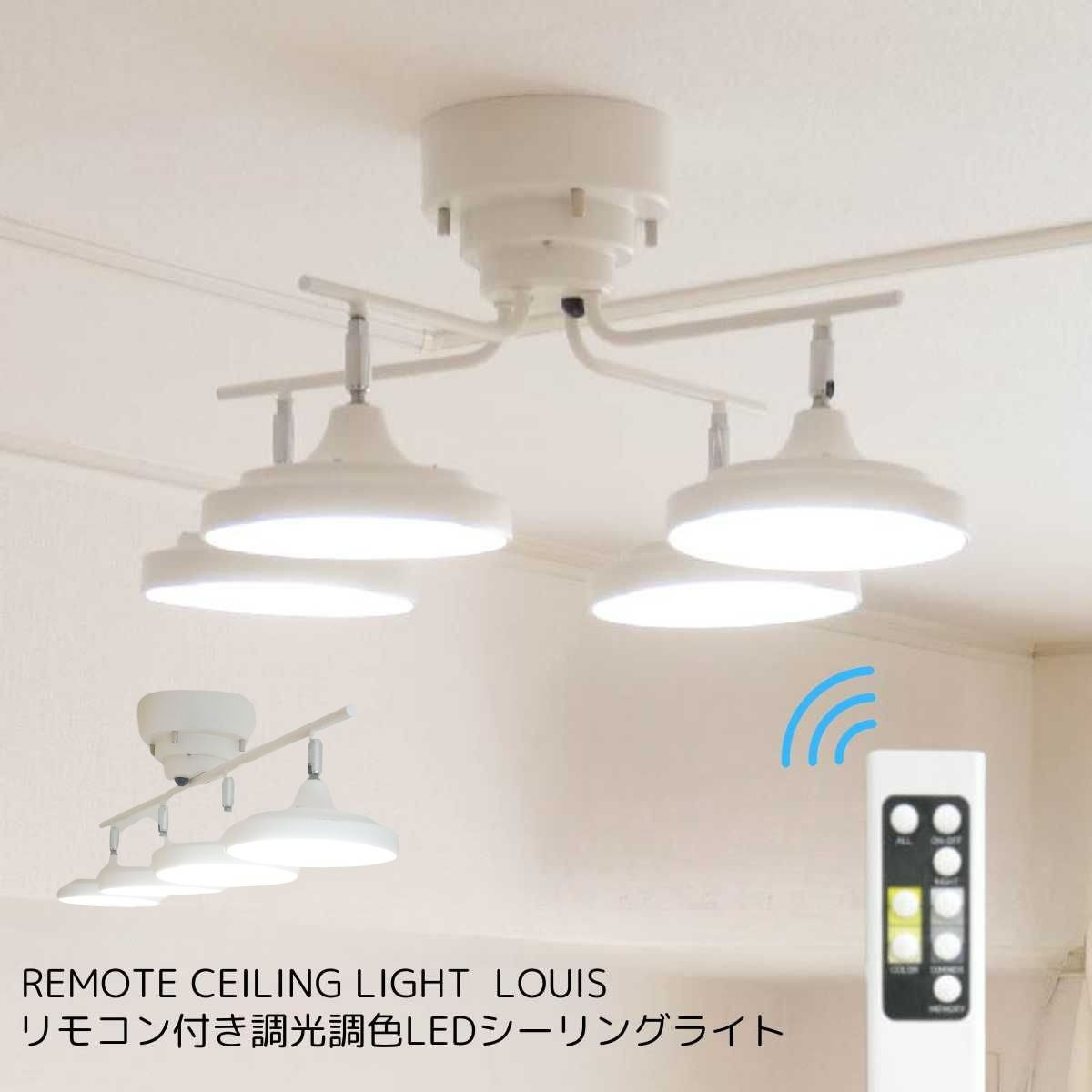 MASTERPIECE（村上工作所） シーリングライト led 天井照明 4灯