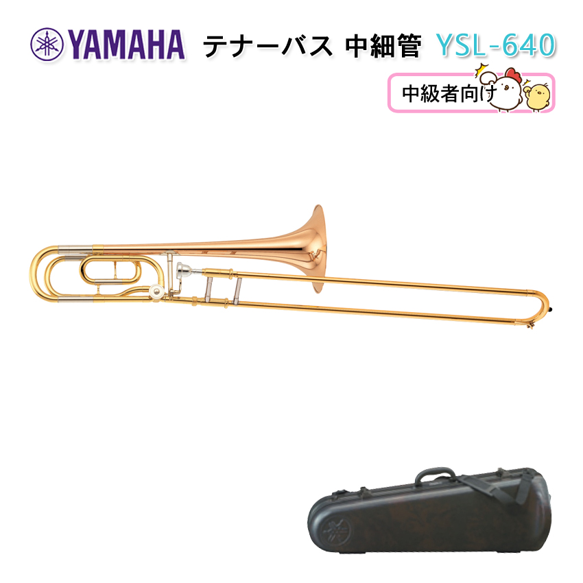 YAMAHA（ヤマハ） テナーバストロンボーン YSL-640 B♭/F管 ゴールド