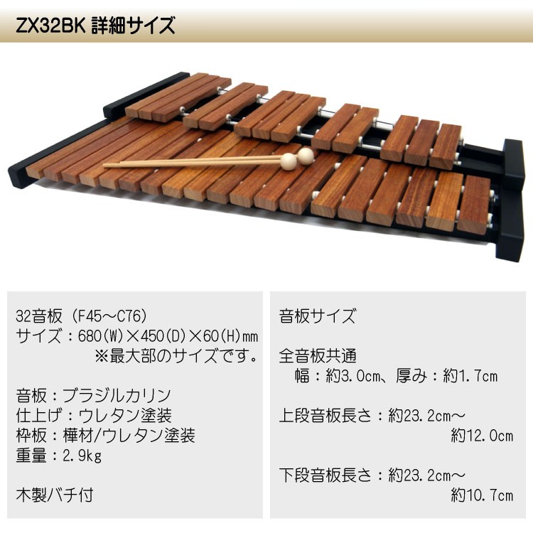スタンド＆ケース付 ゼンオン 全音 シロフォン ばち付 ZX-32BK 木琴