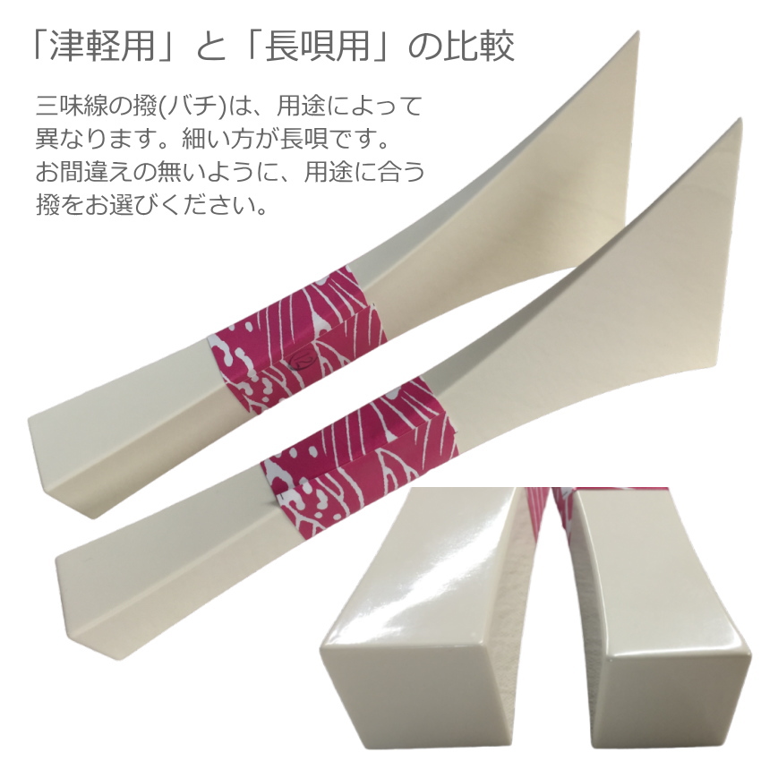 三味線 バチのおすすめ人気商品一覧 通販 - Yahoo!ショッピング