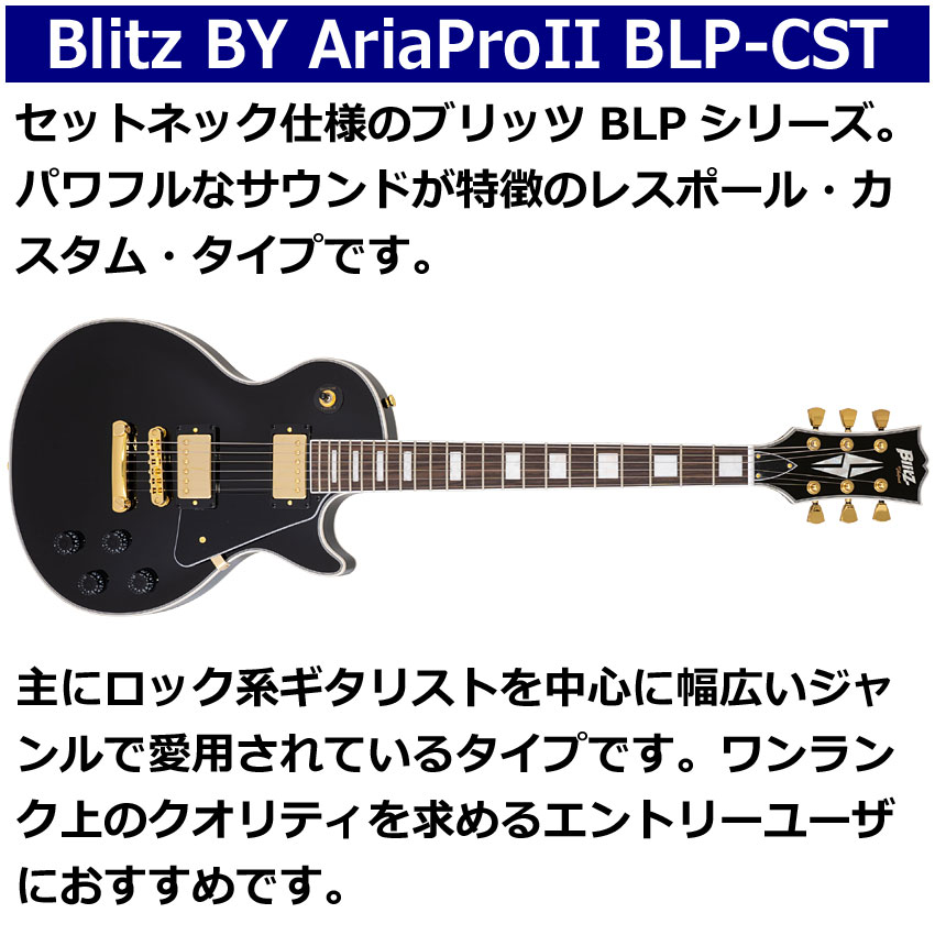 BLITZ（ブリッツ） エレキギター BLP-CST BK レスポールカスタム