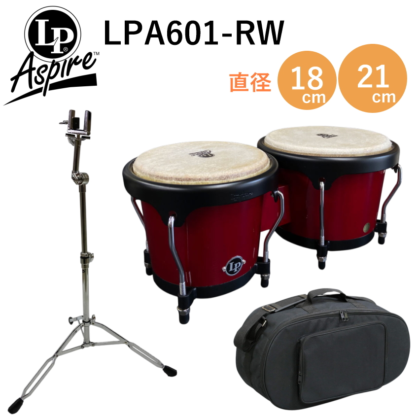 LP ボンゴ LPA601-RW エルピー Aspire ウッドボンゴ レッドウッド