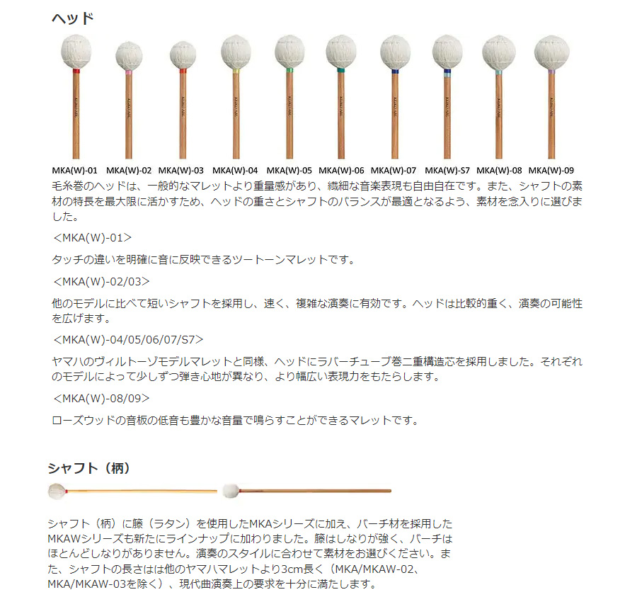 YAMAHA（ヤマハ） MKA-04 安倍圭子シグネチャーシリーズ マリンバ 毛糸